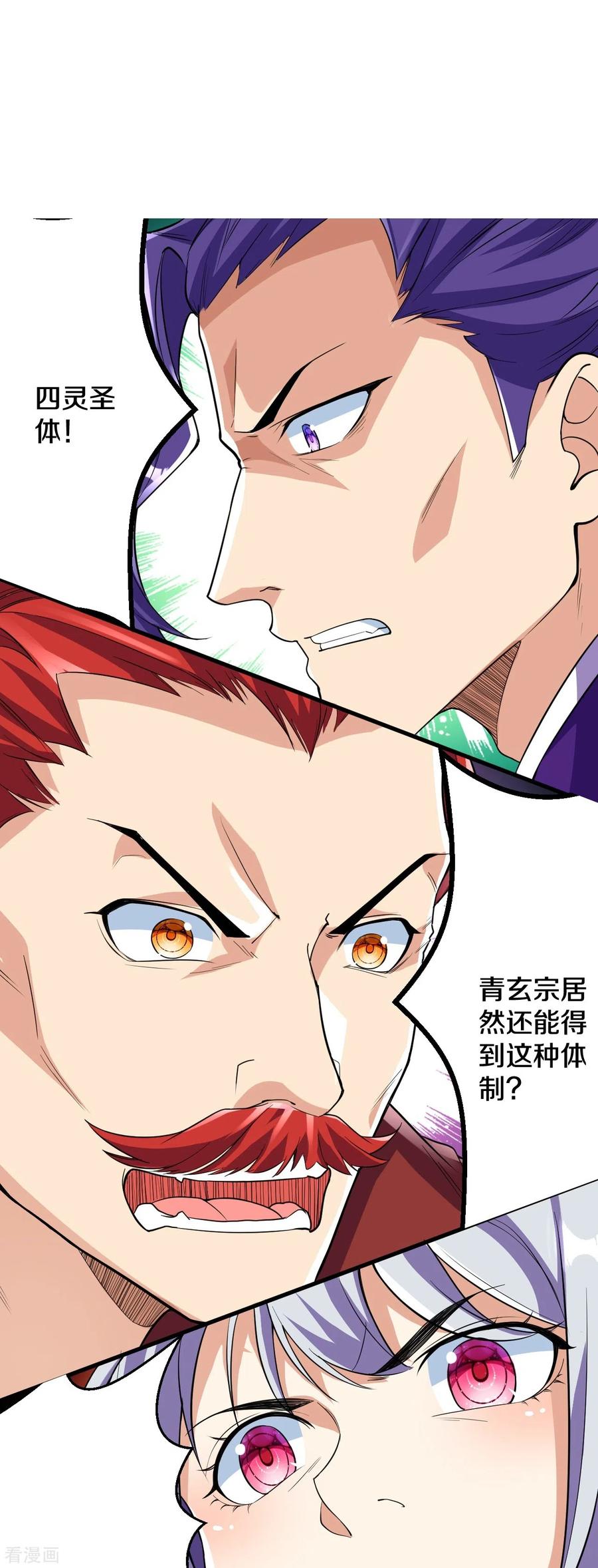 史上最强炼体老祖 - 第63话 四灵圣体？ - 第16张图