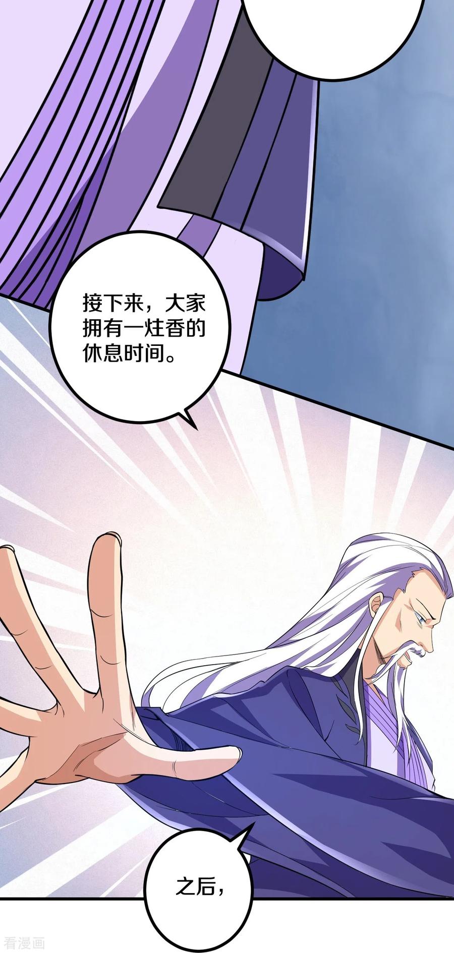 史上最强炼体老祖 - 第63话 四灵圣体？ - 第24张图