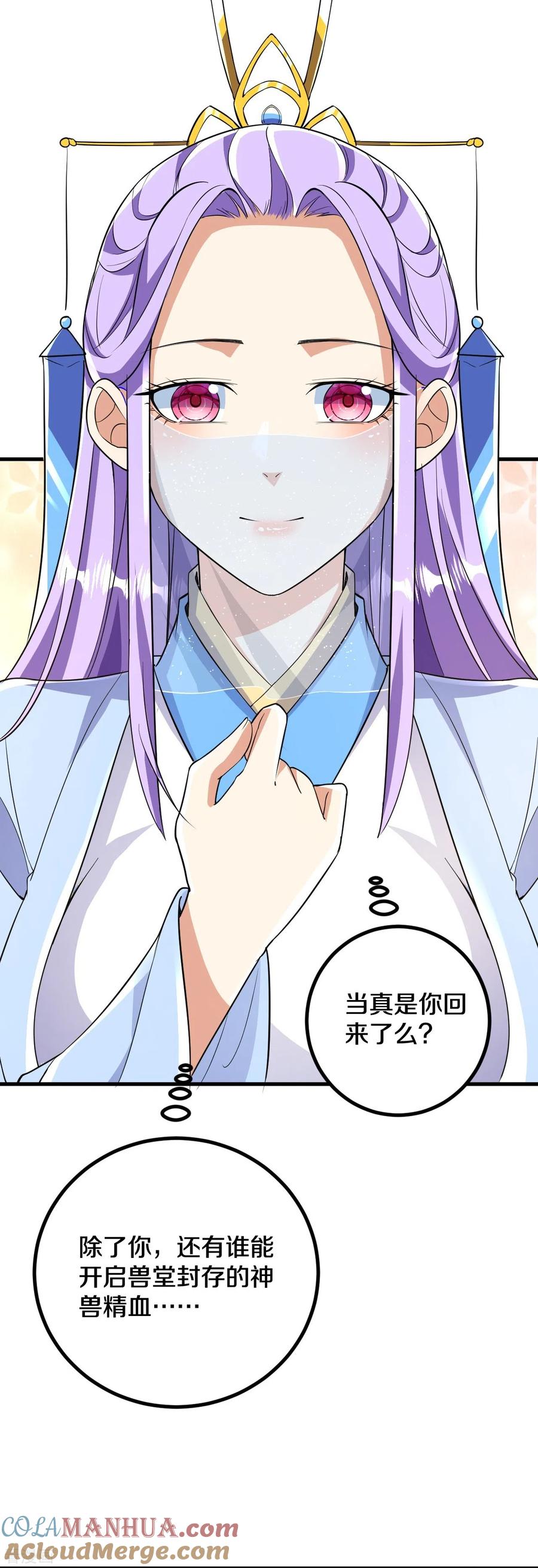 史上最强炼体老祖 - 第63话 四灵圣体？ - 第21张图