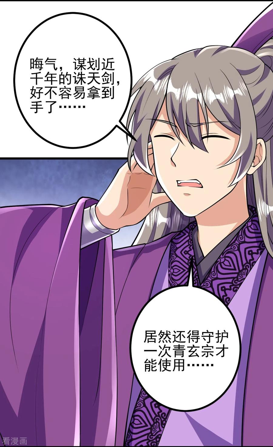 史上最强炼体老祖 - 第64话 你们的老祖回来了！ - 第6张图