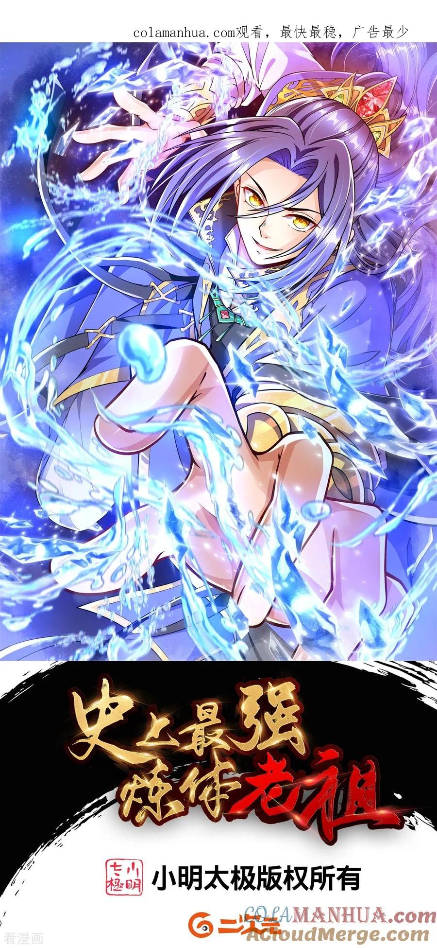 史上最强炼体老祖 - 第64话 你们的老祖回来了！ - 第1张图