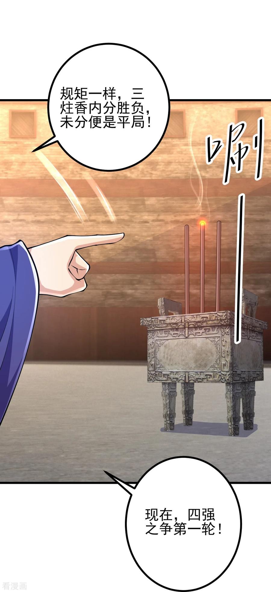 史上最强炼体老祖 - 第64话 你们的老祖回来了！ - 第24张图