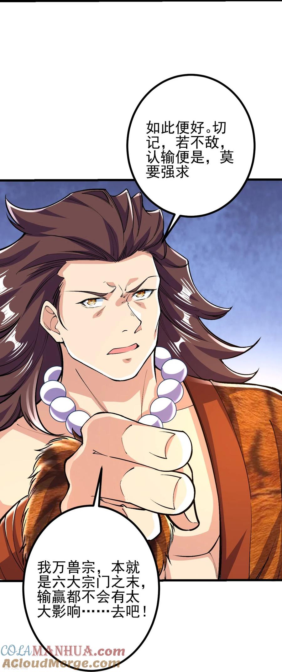 史上最强炼体老祖 - 第64话 你们的老祖回来了！ - 第31张图