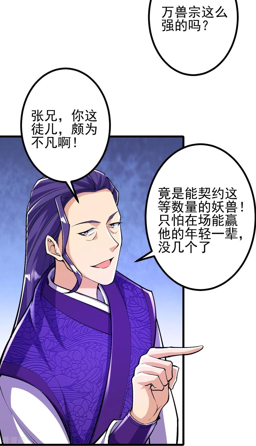 史上最强炼体老祖 - 第65话 实力碾压 - 第16张图