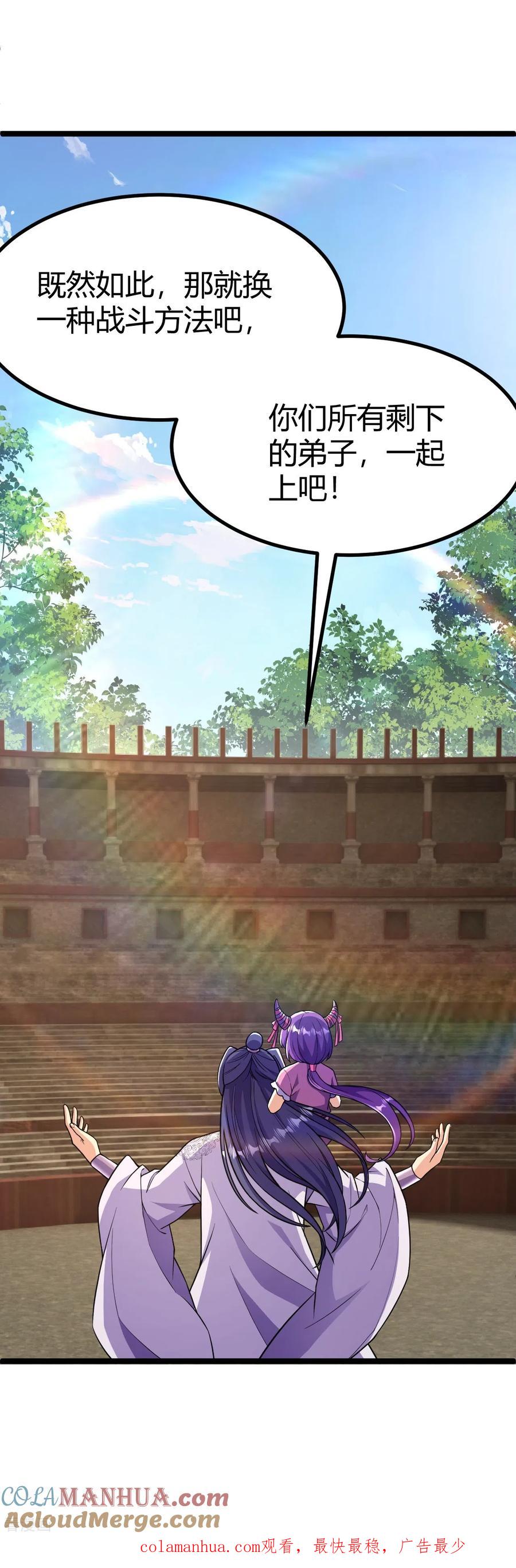 史上最强炼体老祖 - 第66话 就这？ - 第29张图