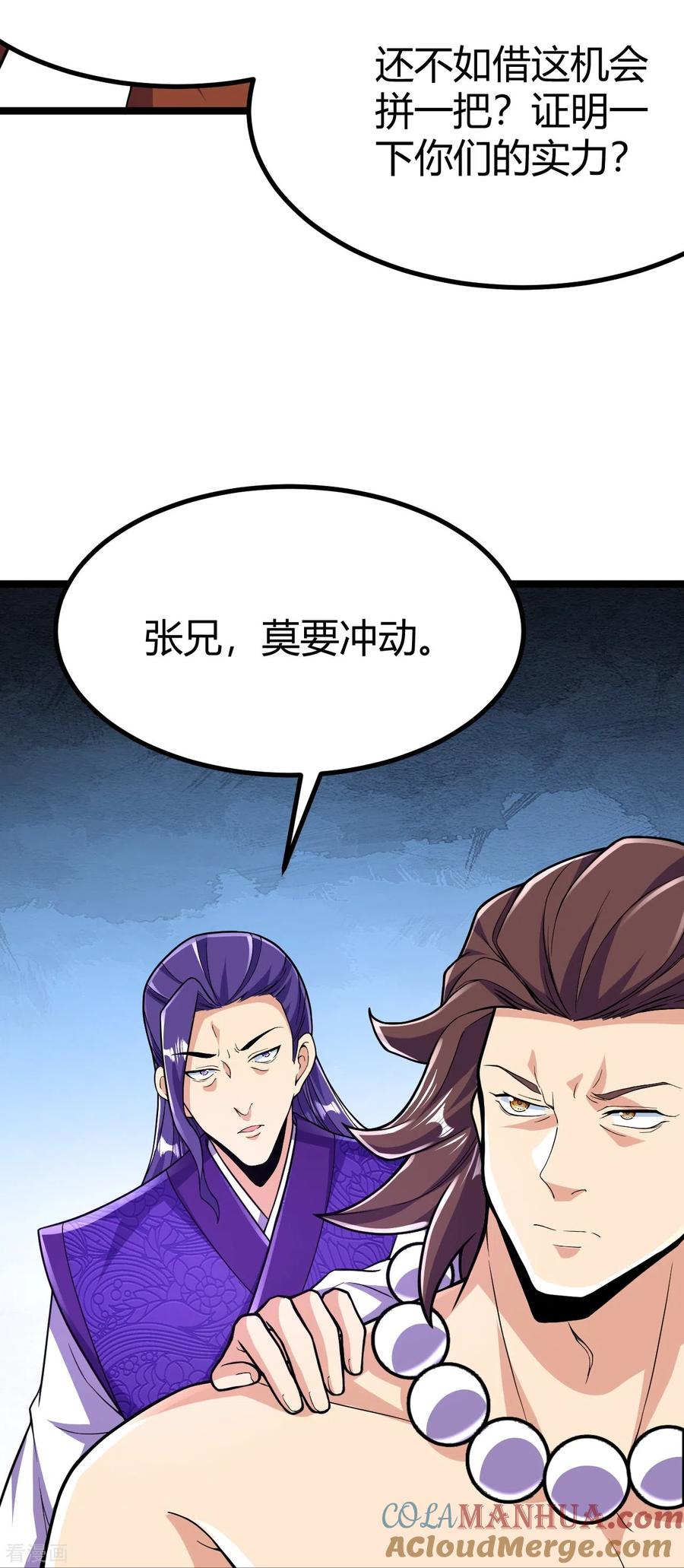 史上最强炼体老祖 - 第66话 就这？ - 第23张图