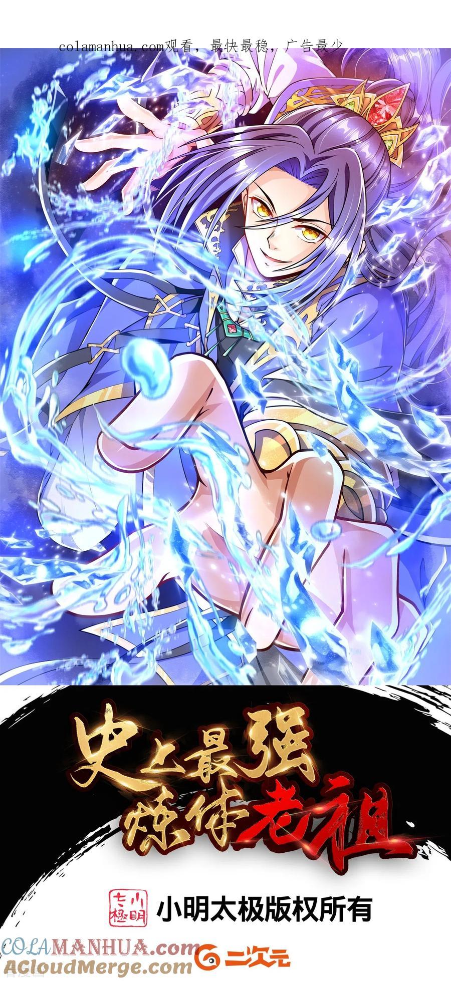 史上最强炼体老祖 - 第66话 就这？ - 第1张图