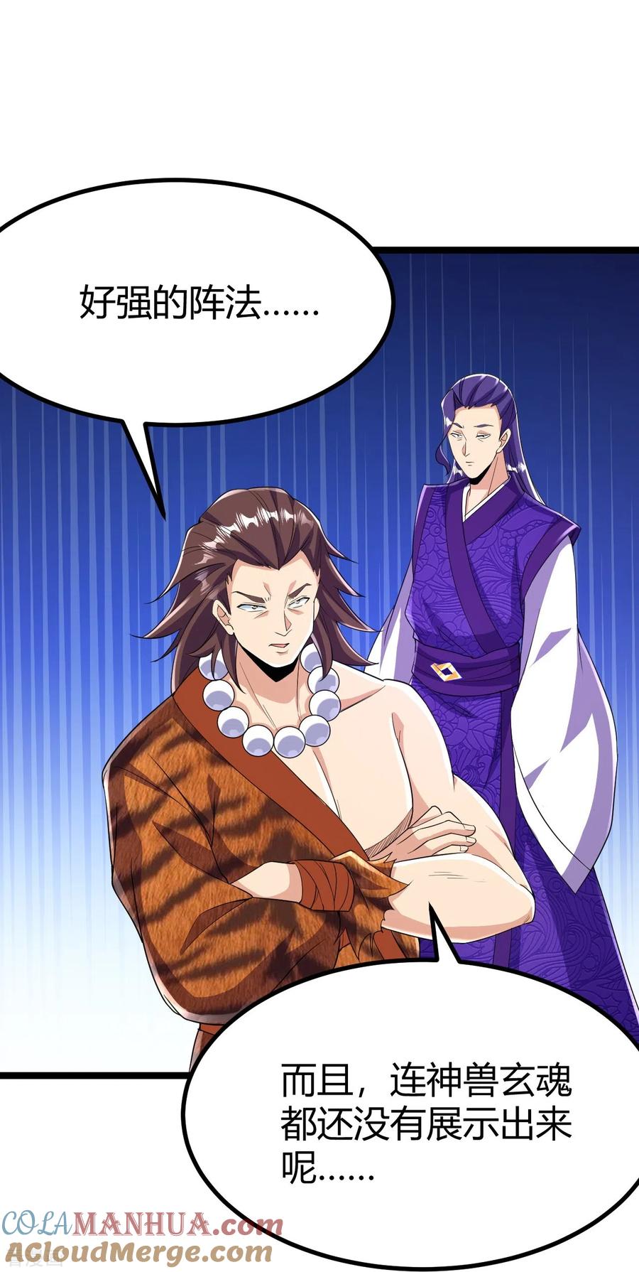 史上最强炼体老祖 - 第66话 就这？ - 第5张图