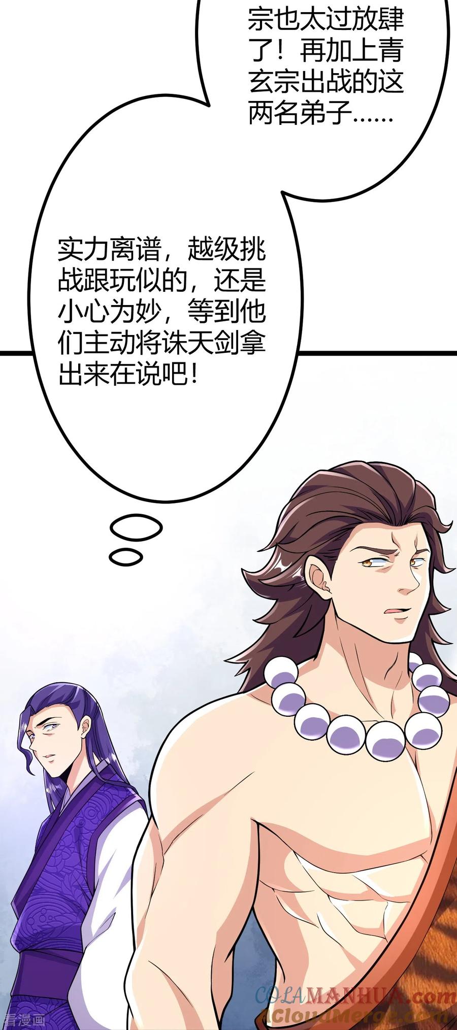 史上最强炼体老祖 - 第66话 就这？ - 第25张图