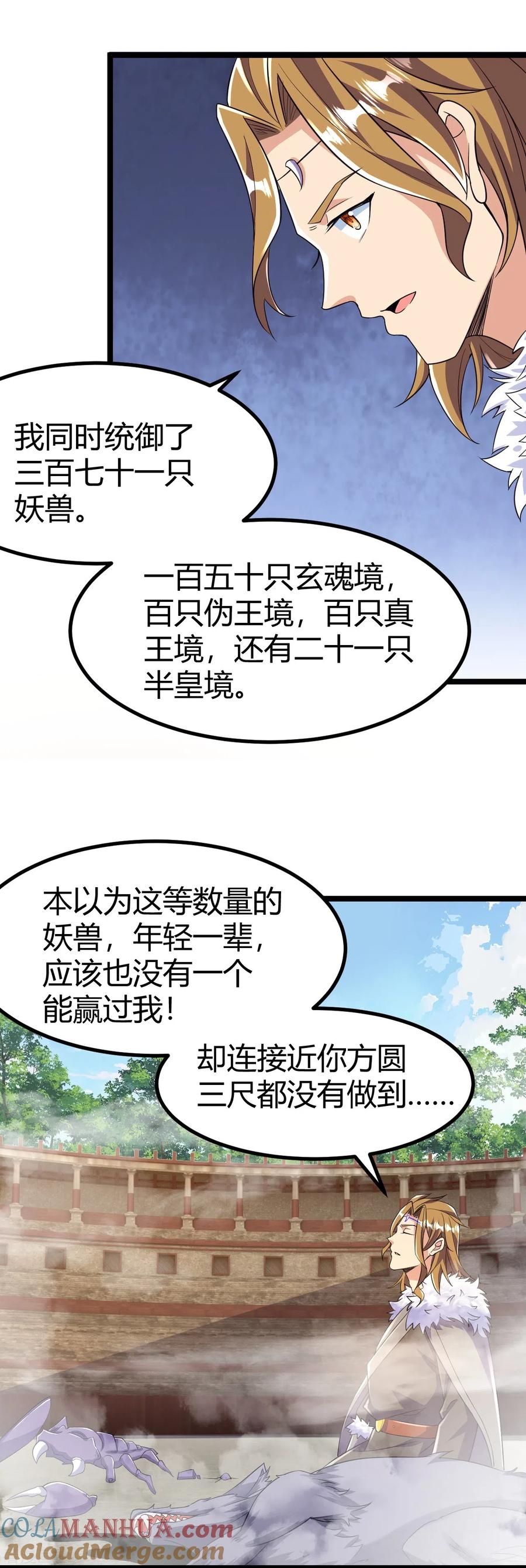 史上最强炼体老祖 - 第66话 就这？ - 第9张图