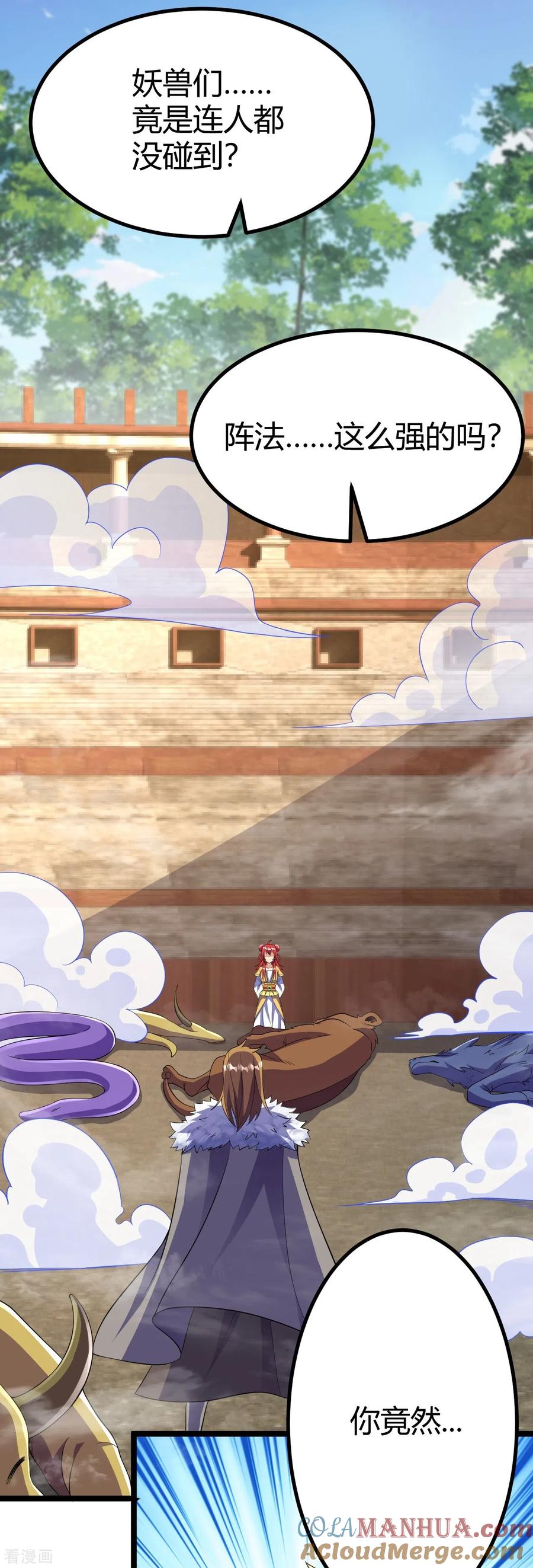 史上最强炼体老祖 - 第66话 就这？ - 第3张图