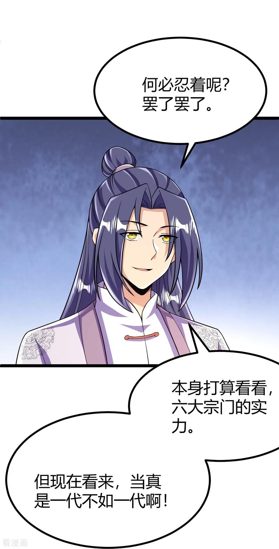 史上最强炼体老祖 - 第66话 就这？ - 第28张图