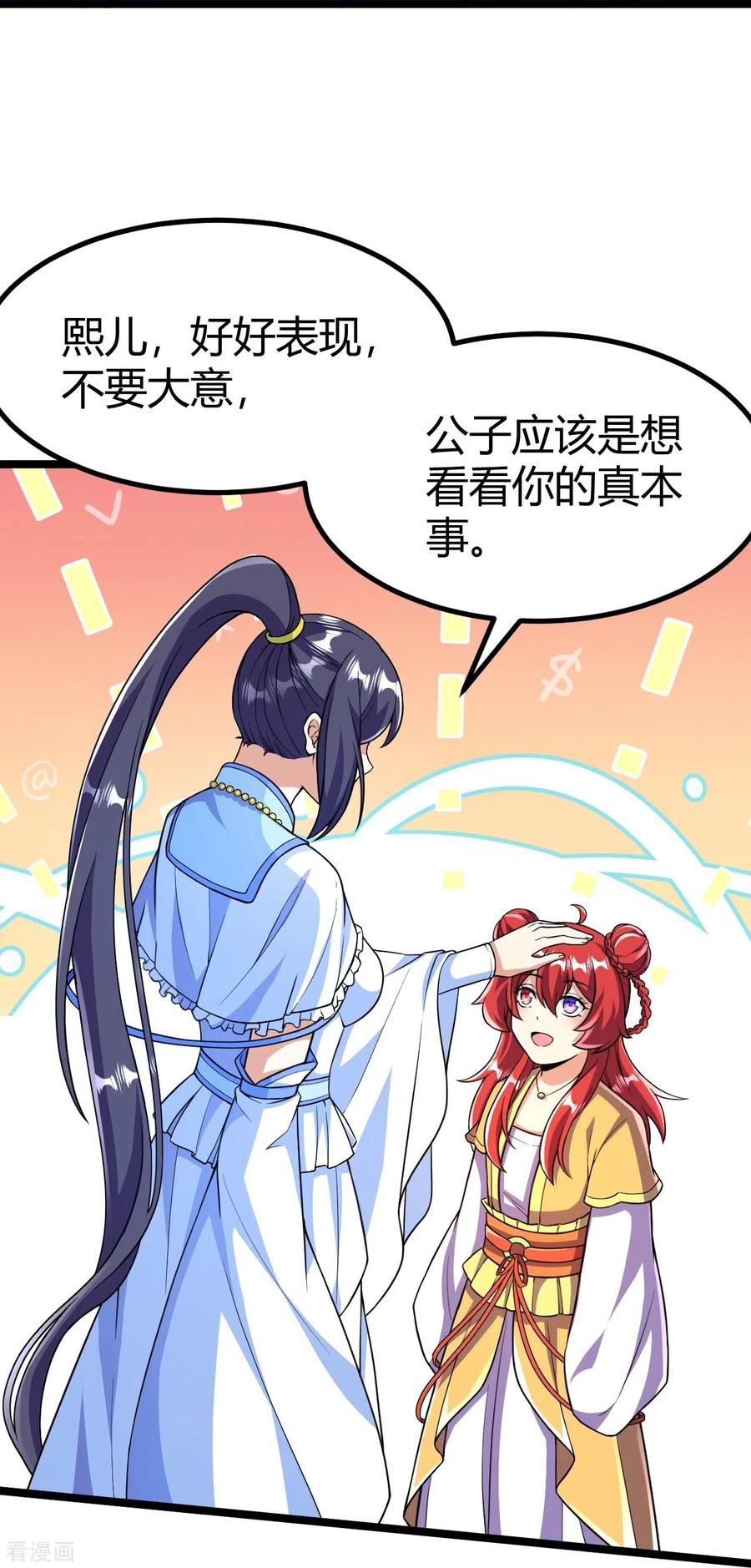 史上最强炼体老祖 - 第67话 熙儿一人就够~ - 第4张图