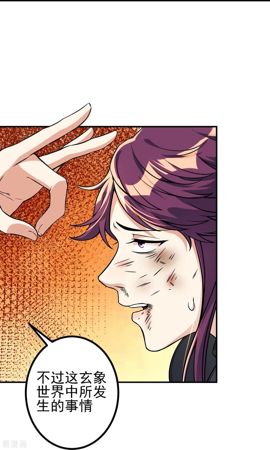 史上最强炼体老祖 - 第6话 圣女驾到 - 第16张图