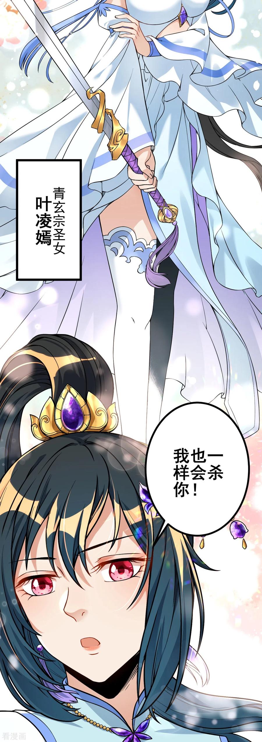 史上最强炼体老祖 - 第6话 圣女驾到 - 第26张图