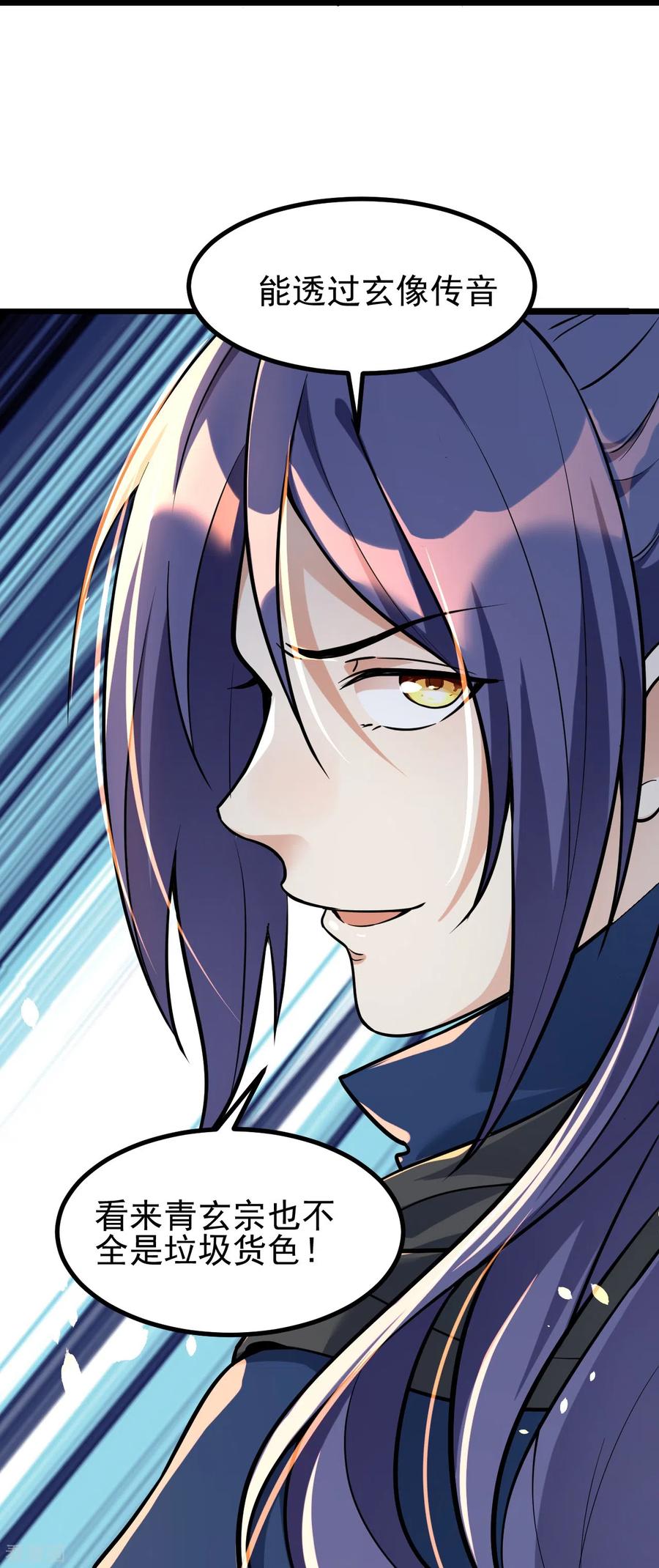 史上最强炼体老祖 - 第6话 圣女驾到 - 第14张图