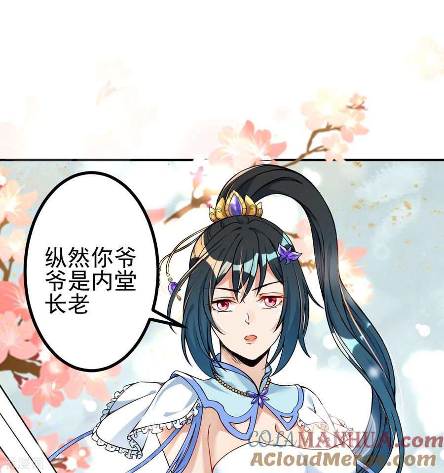 史上最强炼体老祖 - 第6话 圣女驾到 - 第25张图