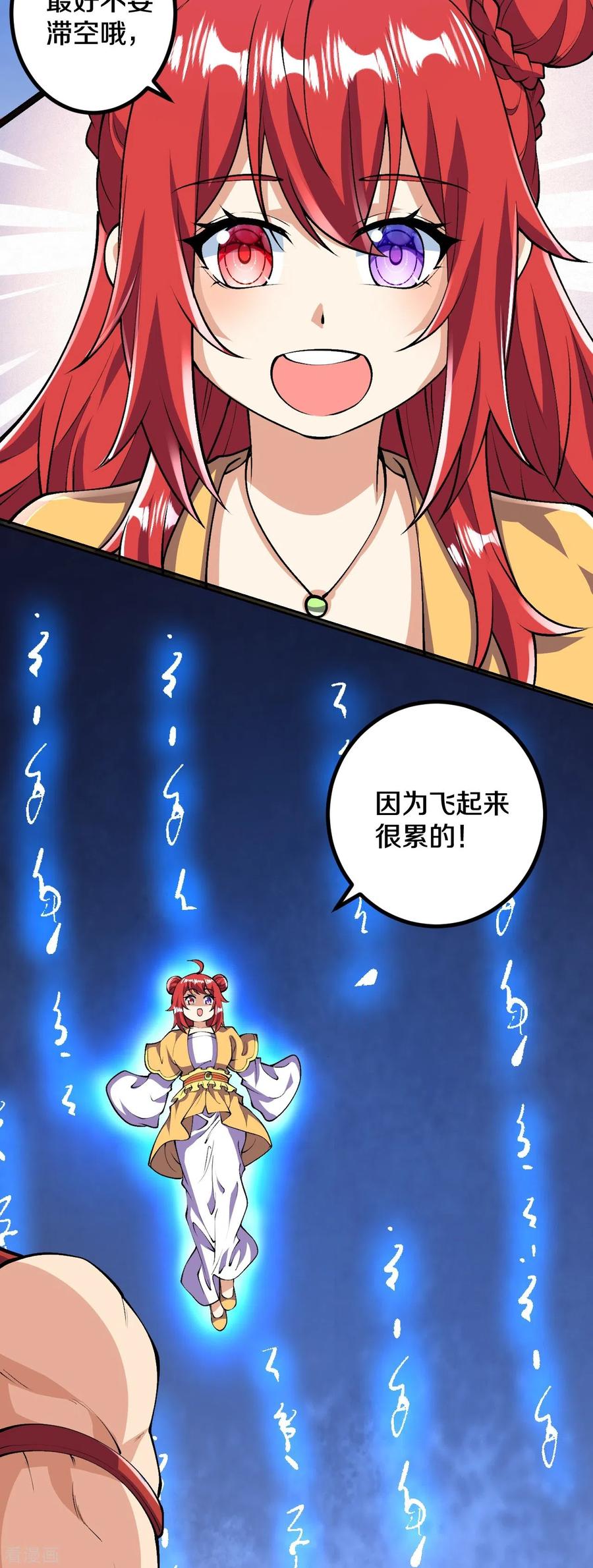 史上最强炼体老祖 - 第68话 乾坤颠倒阵 - 第34张图