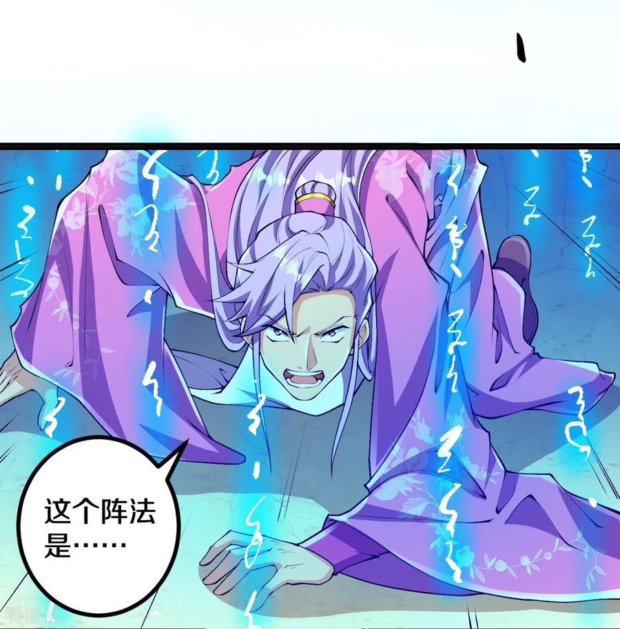 史上最强炼体老祖 - 第68话 乾坤颠倒阵 - 第30张图