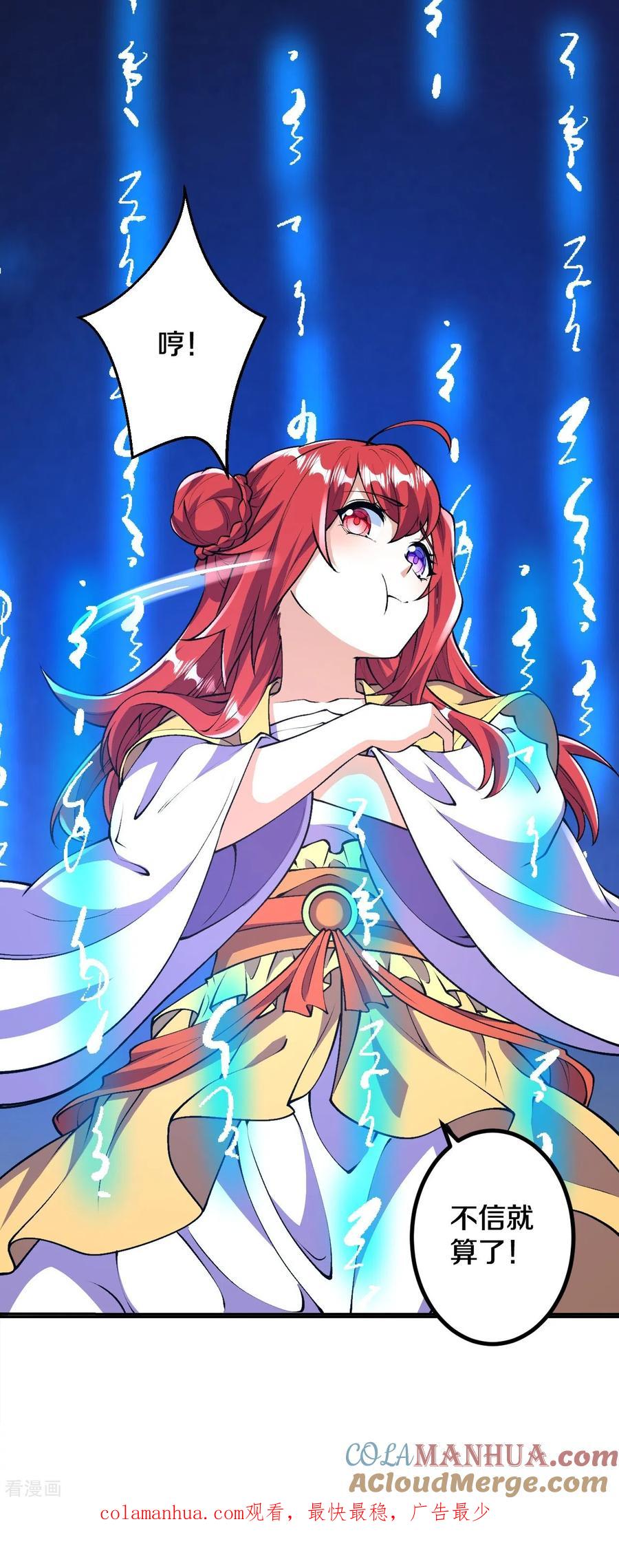 史上最强炼体老祖 - 第68话 乾坤颠倒阵 - 第37张图