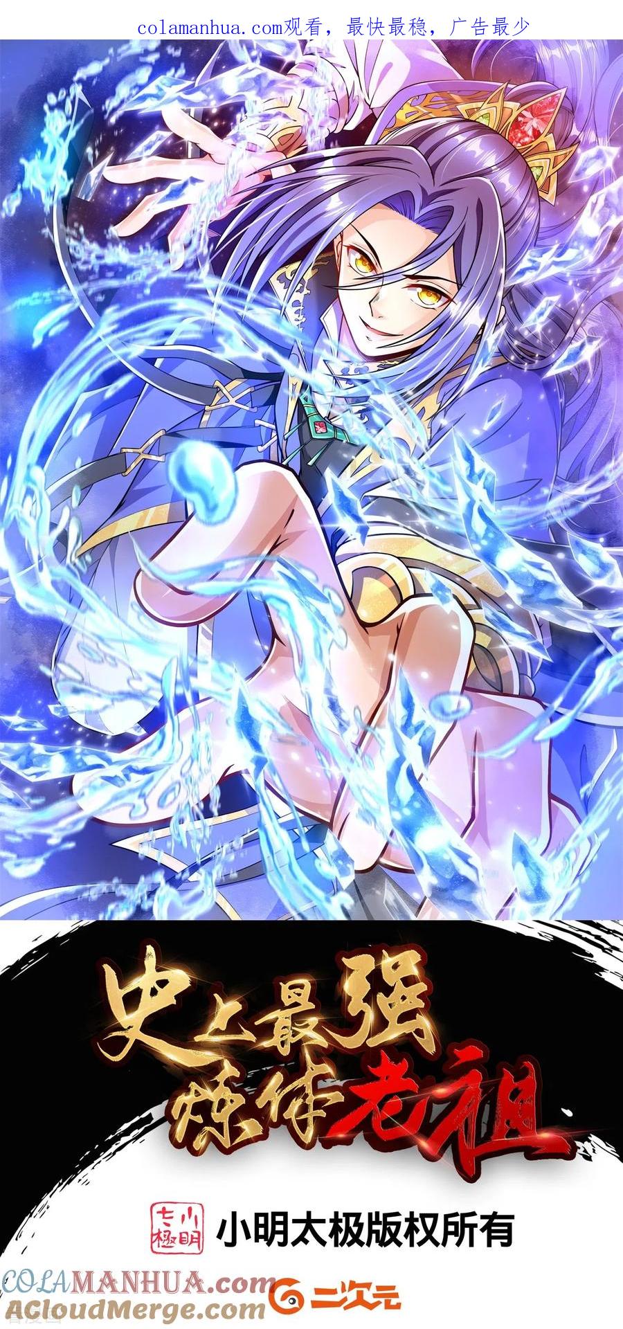 史上最强炼体老祖 - 第68话 乾坤颠倒阵 - 第1张图