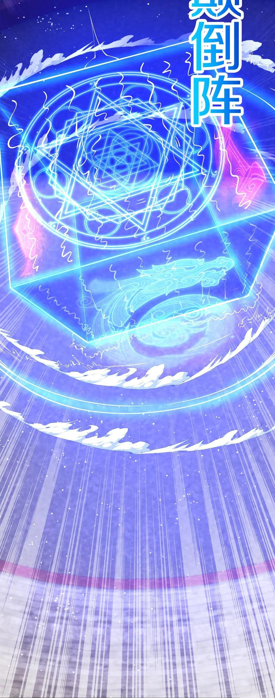 史上最强炼体老祖 - 第68话 乾坤颠倒阵 - 第32张图