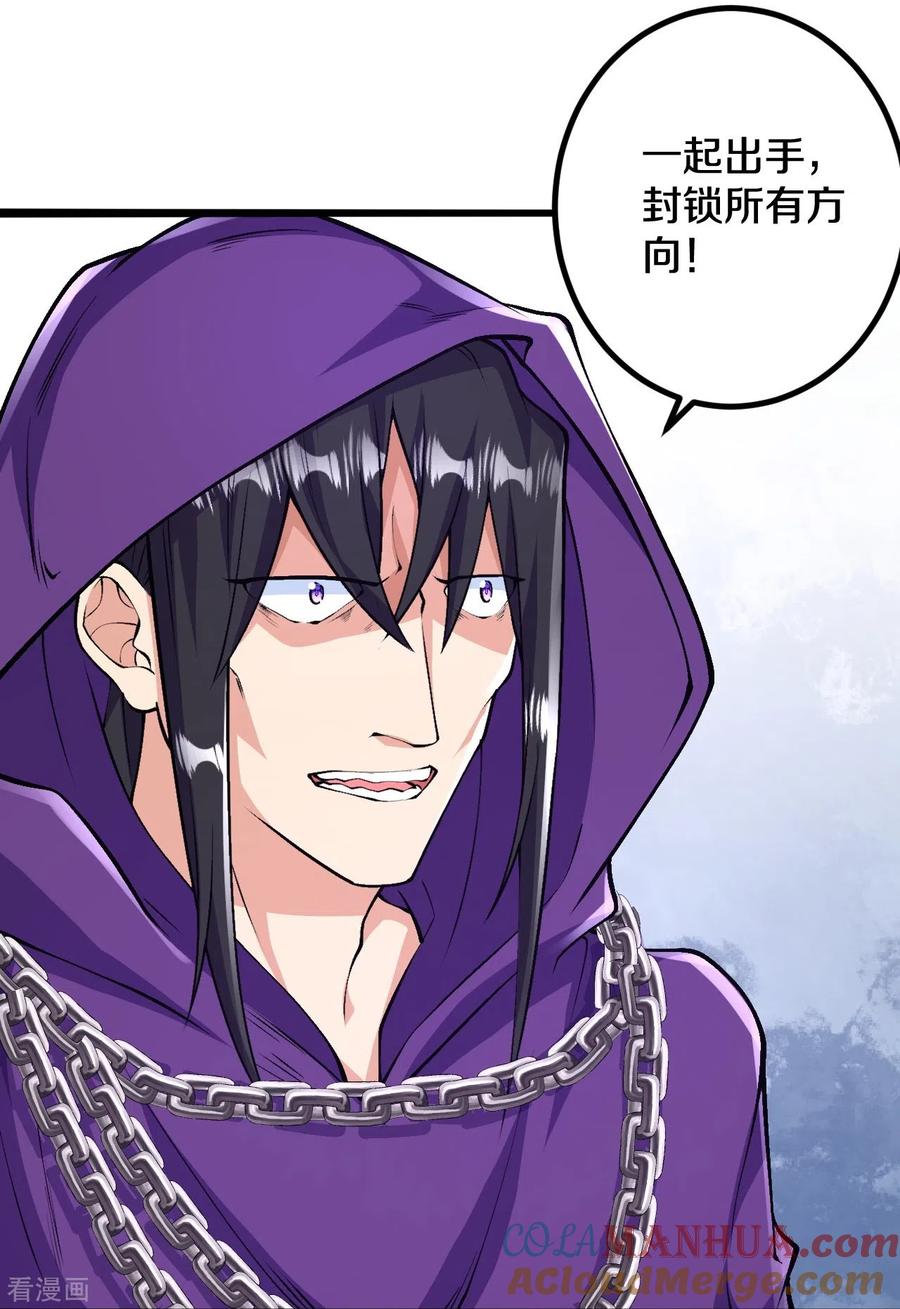 史上最强炼体老祖 - 第68话 乾坤颠倒阵 - 第3张图