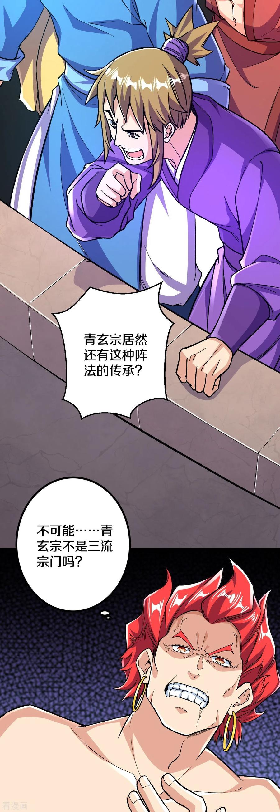 史上最强炼体老祖 - 第70话 难道是他？ - 第6张图