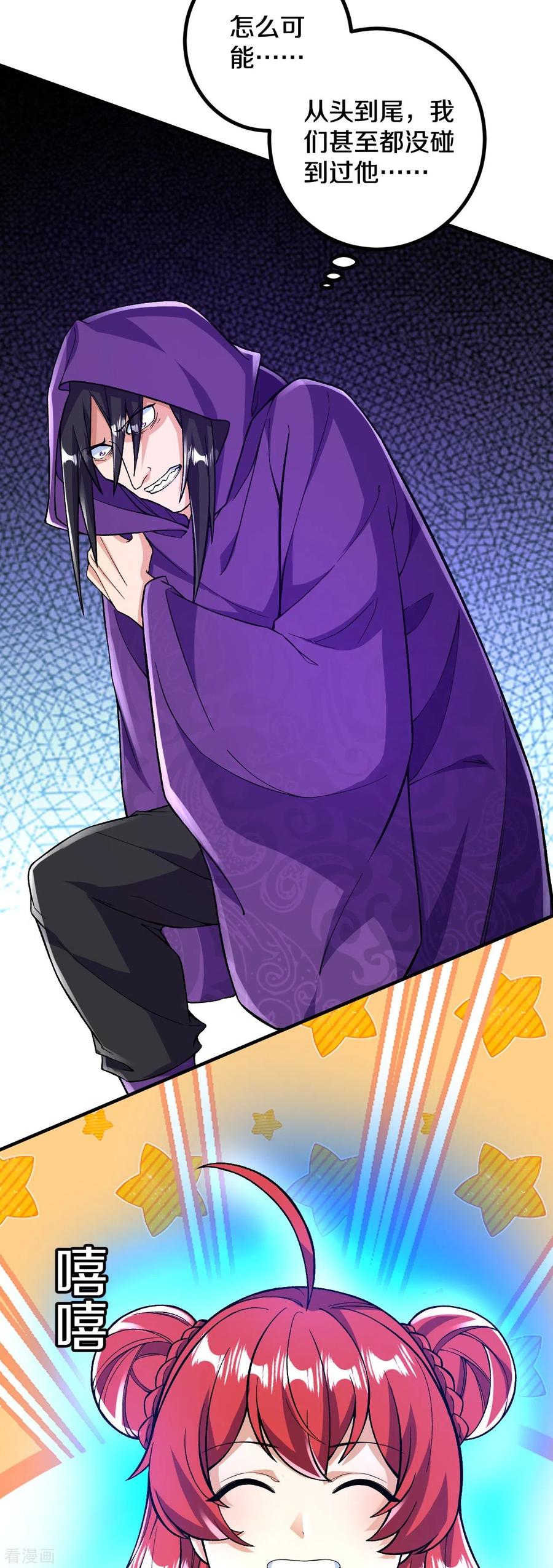 史上最强炼体老祖 - 第70话 难道是他？ - 第8张图