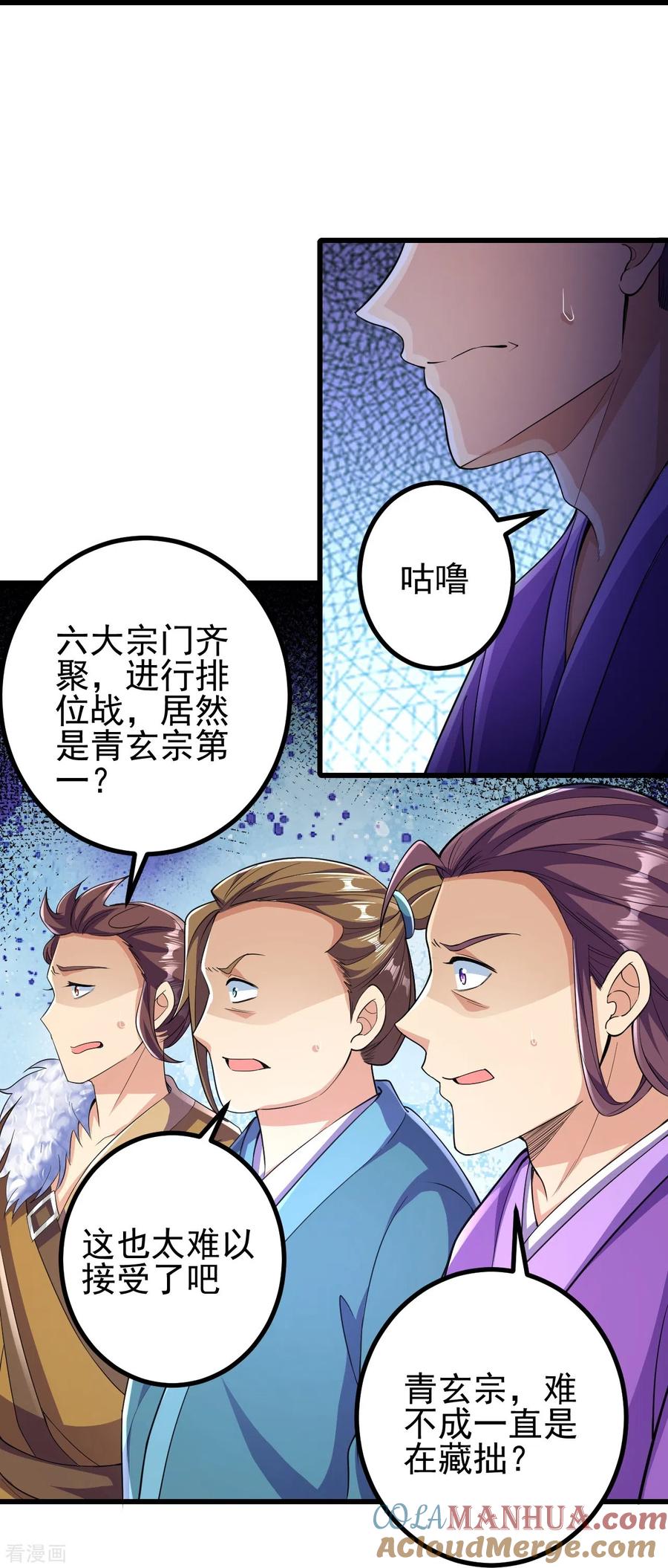 史上最强炼体老祖 - 第70话 难道是他？ - 第15张图