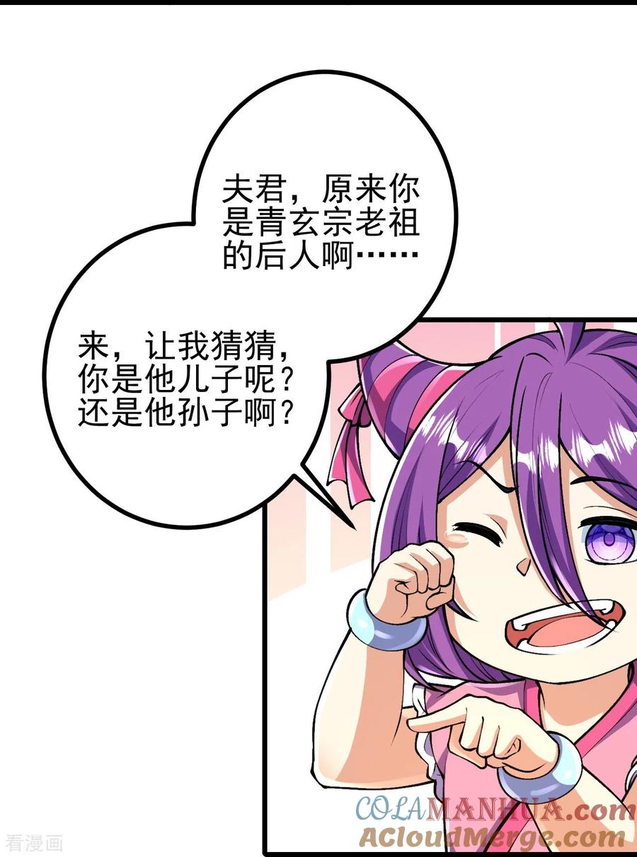 史上最强炼体老祖 - 第71话 老祖回来了？！ - 第19张图