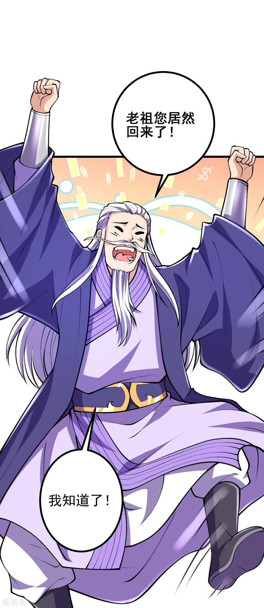 史上最强炼体老祖 - 第71话 老祖回来了？！ - 第16张图