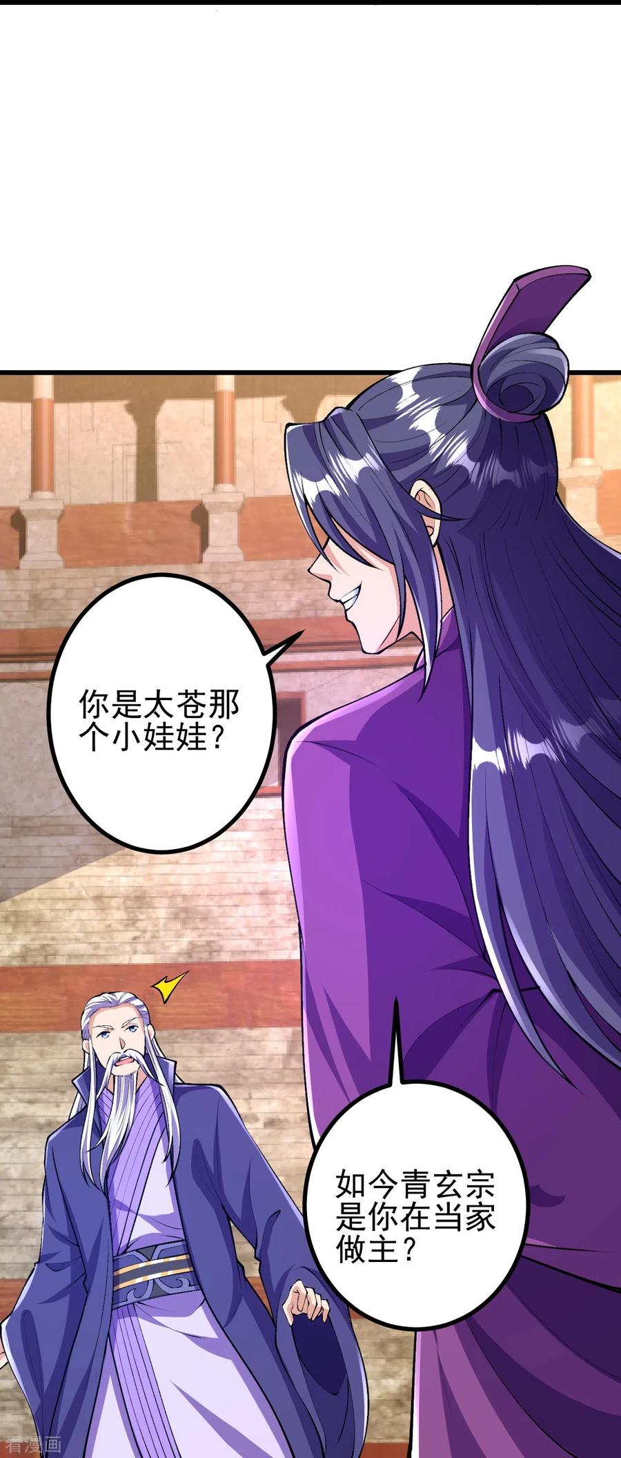 史上最强炼体老祖 - 第71话 老祖回来了？！ - 第22张图