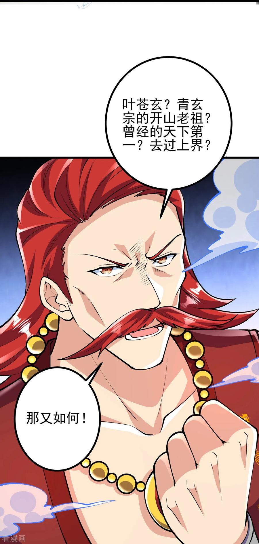 史上最强炼体老祖 - 第72话 不出手吗？ - 第6张图