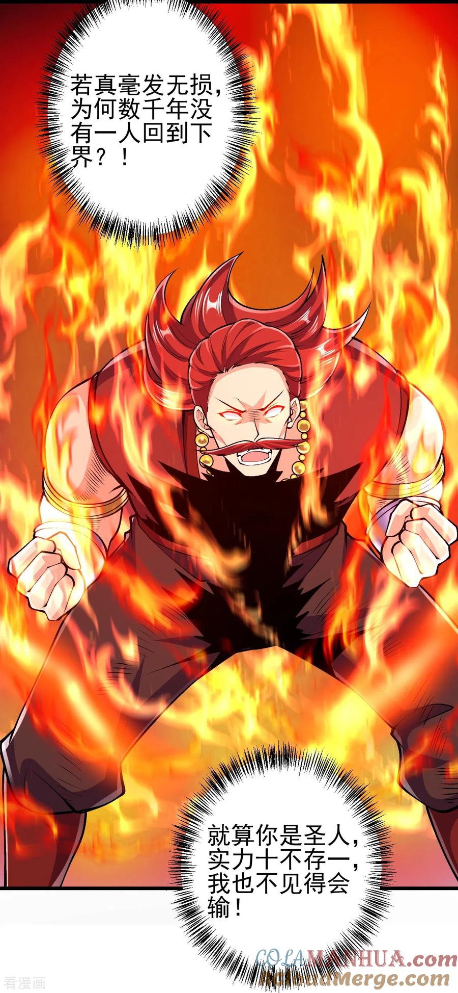 史上最强炼体老祖 - 第72话 不出手吗？ - 第25张图