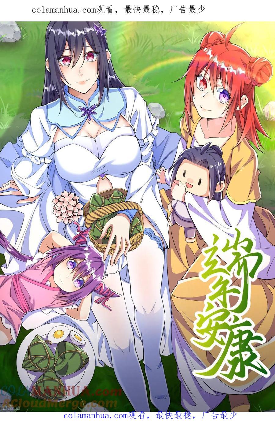 史上最强炼体老祖 - 第22年端午快乐 - 第1张图