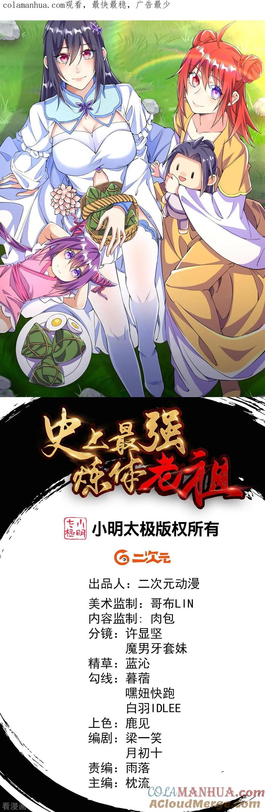 史上最强炼体老祖 - 第73话 小孩子把戏？ - 第1张图