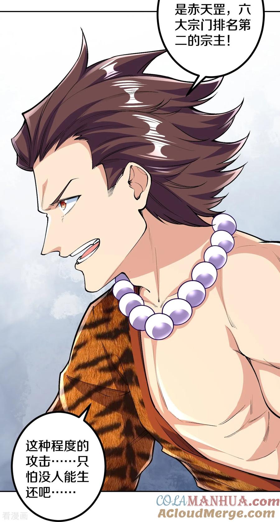 史上最强炼体老祖 - 第74话 灭仙炮！ - 第17张图