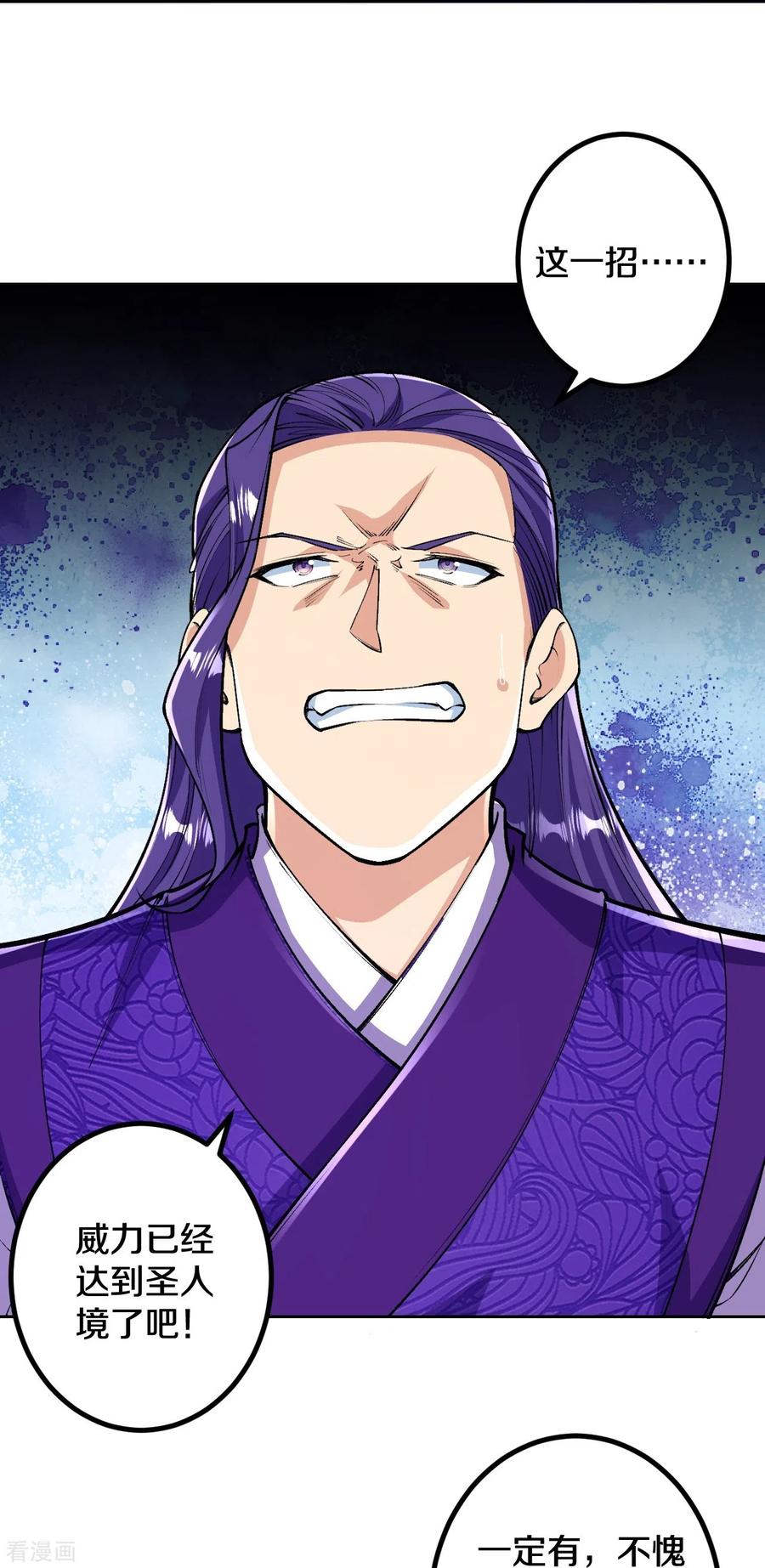 史上最强炼体老祖 - 第74话 灭仙炮！ - 第16张图