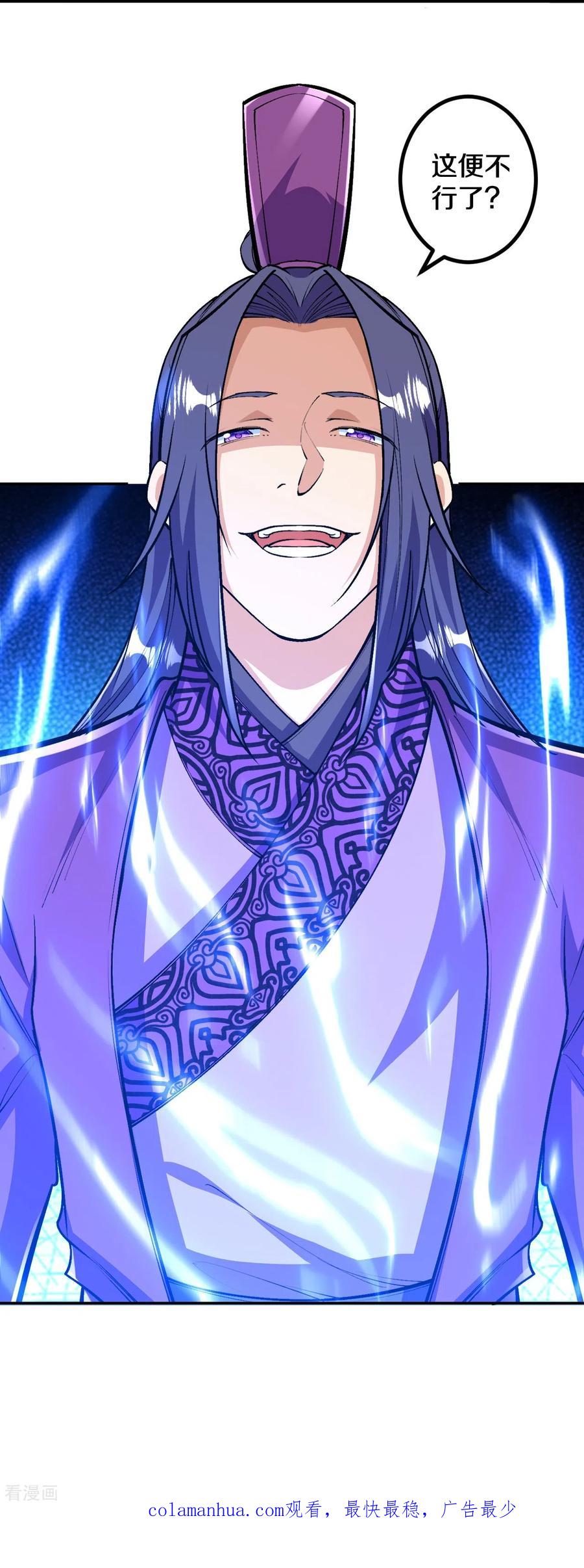 史上最强炼体老祖 - 第74话 灭仙炮！ - 第34张图