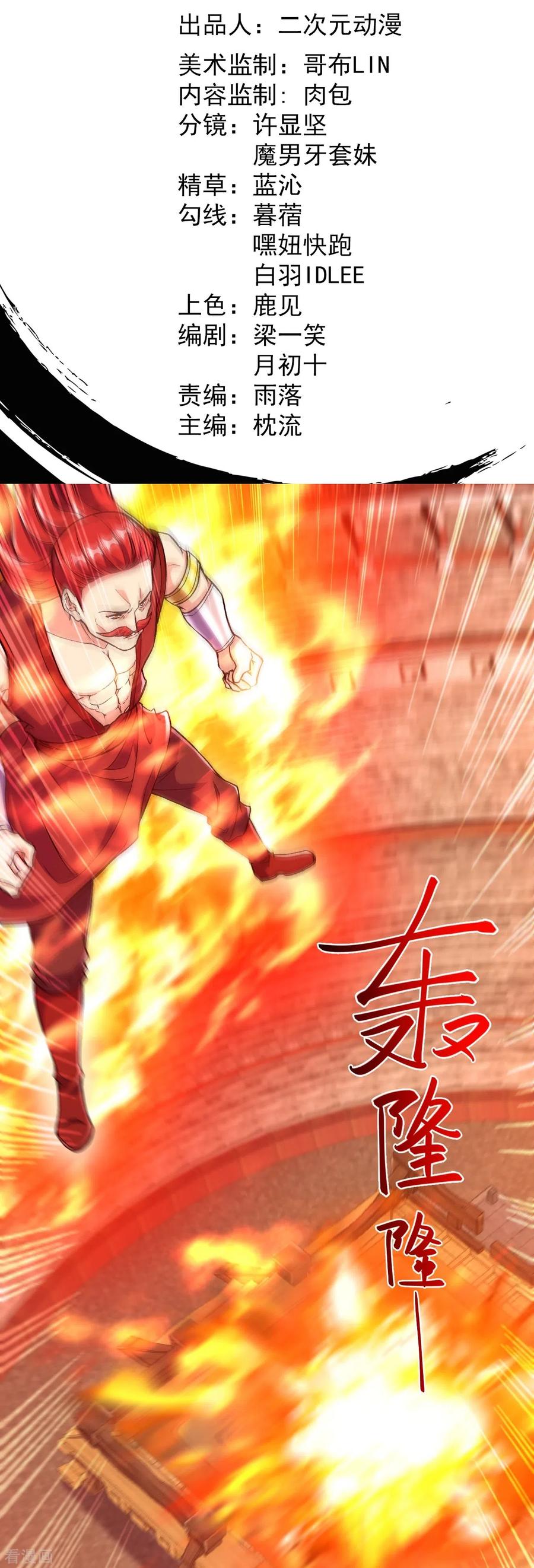 史上最强炼体老祖 - 第74话 灭仙炮！ - 第2张图