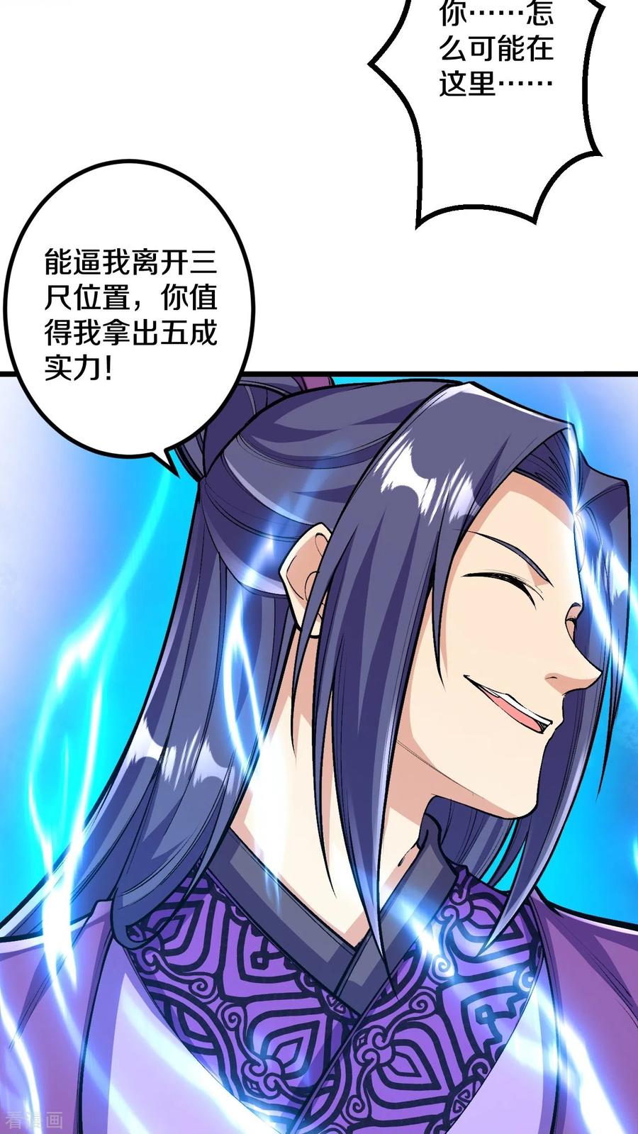 史上最强炼体老祖 - 第74话 灭仙炮！ - 第28张图