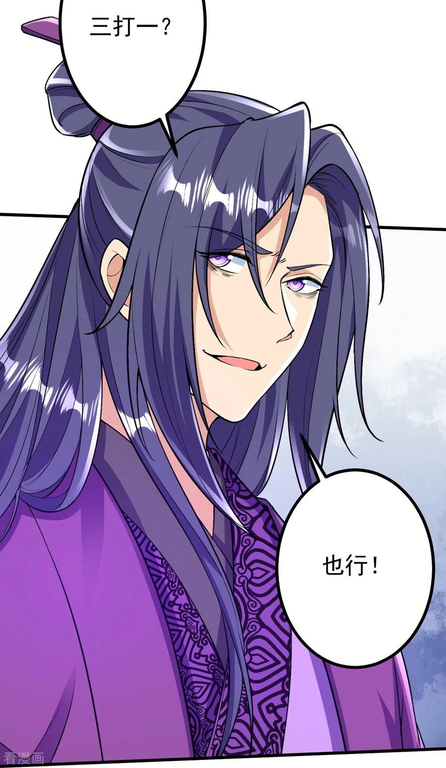 史上最强炼体老祖 - 第75话 三打一？ - 第22张图