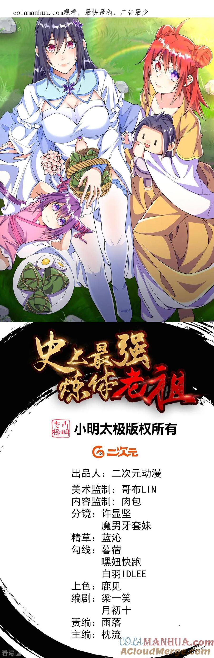 史上最强炼体老祖 - 第75话 三打一？ - 第1张图