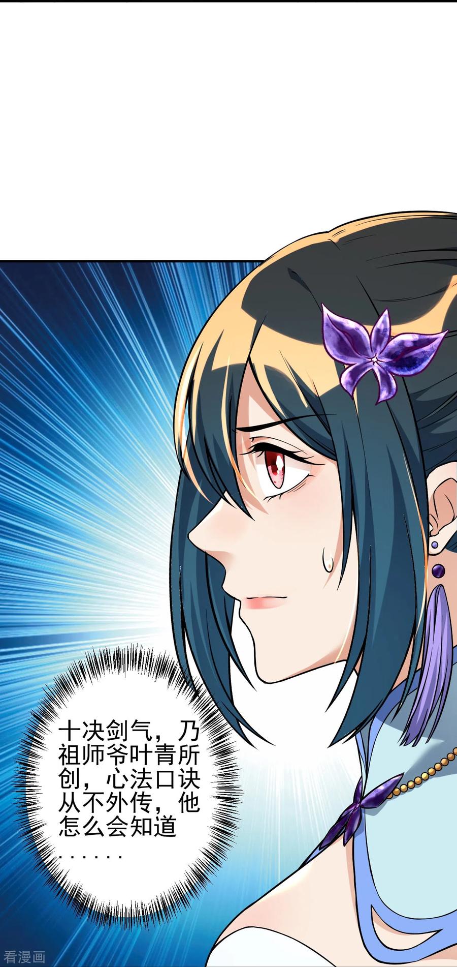 史上最强炼体老祖 - 第7话 晚上，来我房间。 - 第18张图