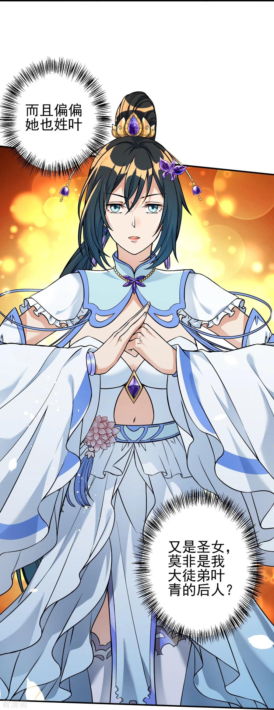 史上最强炼体老祖 - 第7话 晚上，来我房间。 - 第10张图