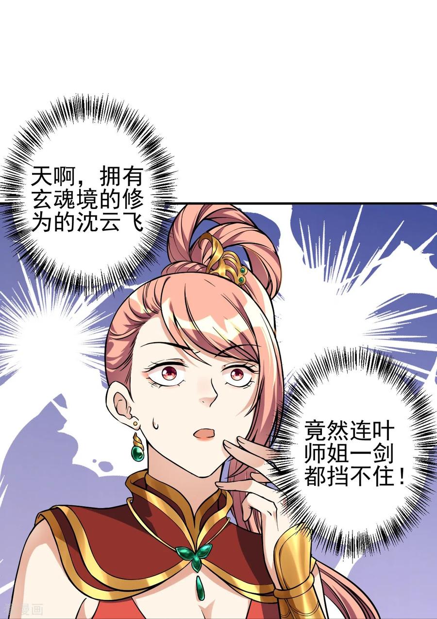 史上最强炼体老祖 - 第7话 晚上，来我房间。 - 第4张图