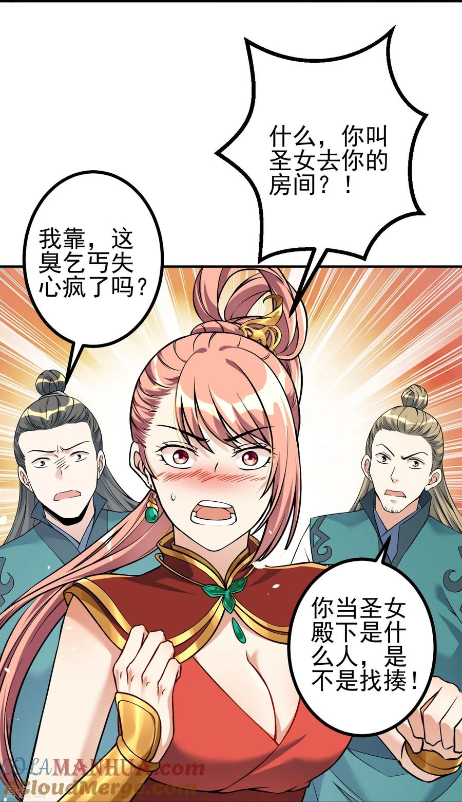 史上最强炼体老祖 - 第7话 晚上，来我房间。 - 第17张图