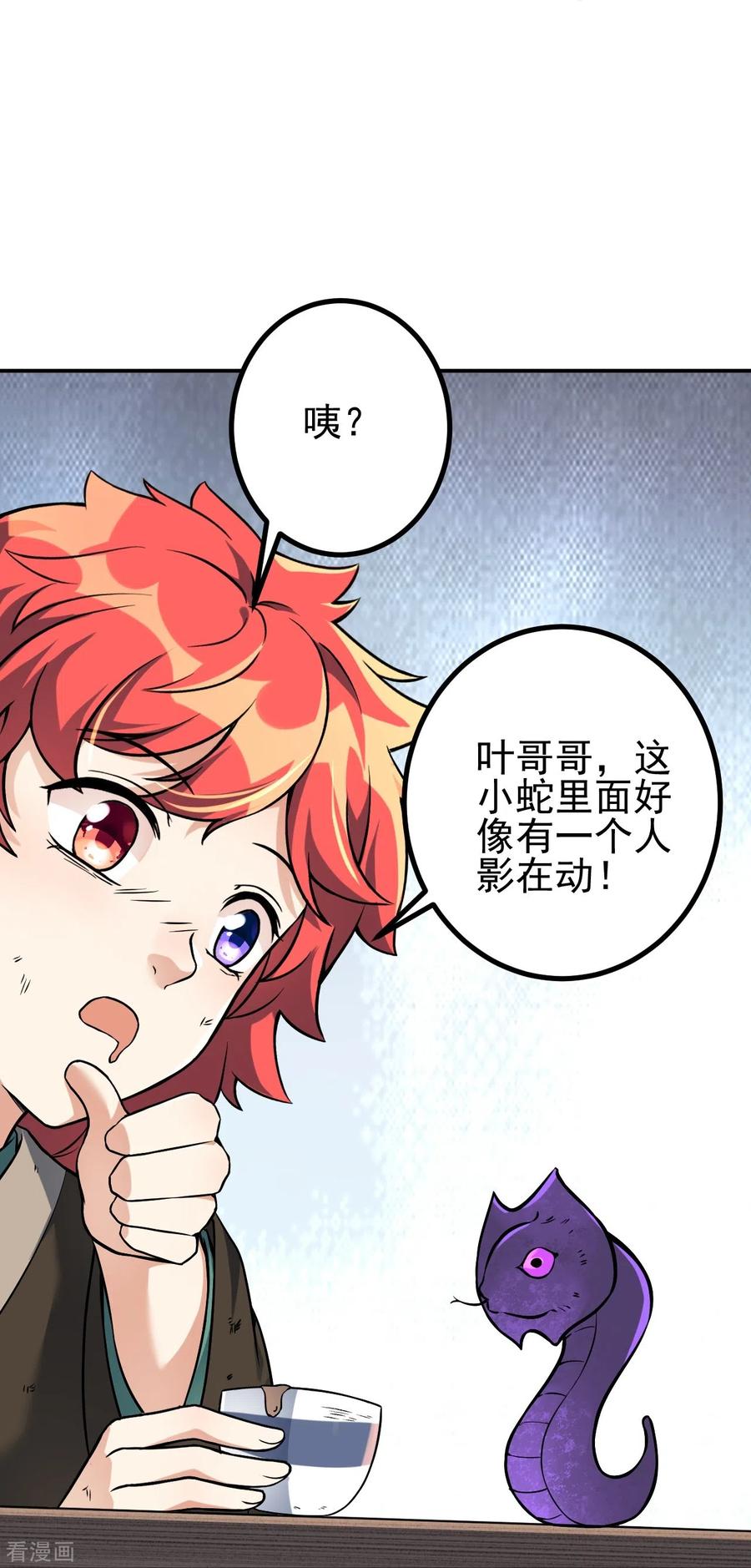 史上最强炼体老祖 - 第7话 晚上，来我房间。 - 第26张图