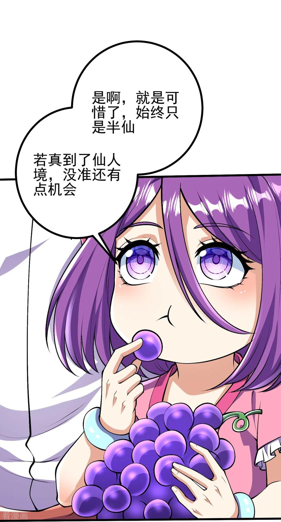 史上最强炼体老祖 - 第76话 配合不错 - 第20张图